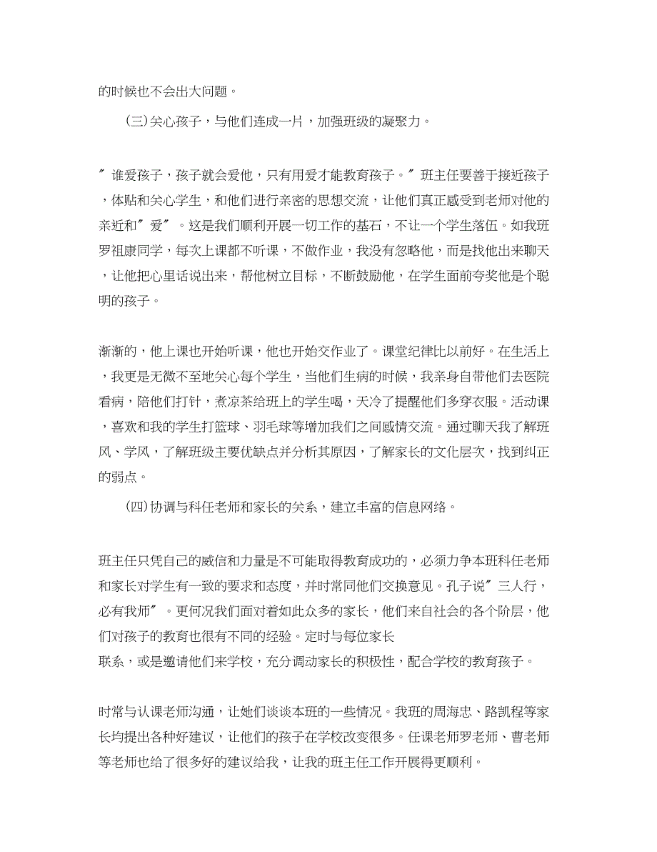 2023年秋学期班主任班级工作总结.docx_第3页