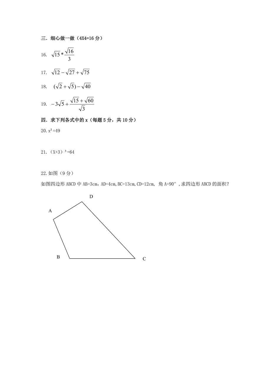 陕西咸阳彩虹中学八年级上期中试卷及答案_第3页