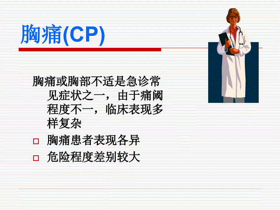 医学交流课件：1CP+ACS-韩继媛_第2页