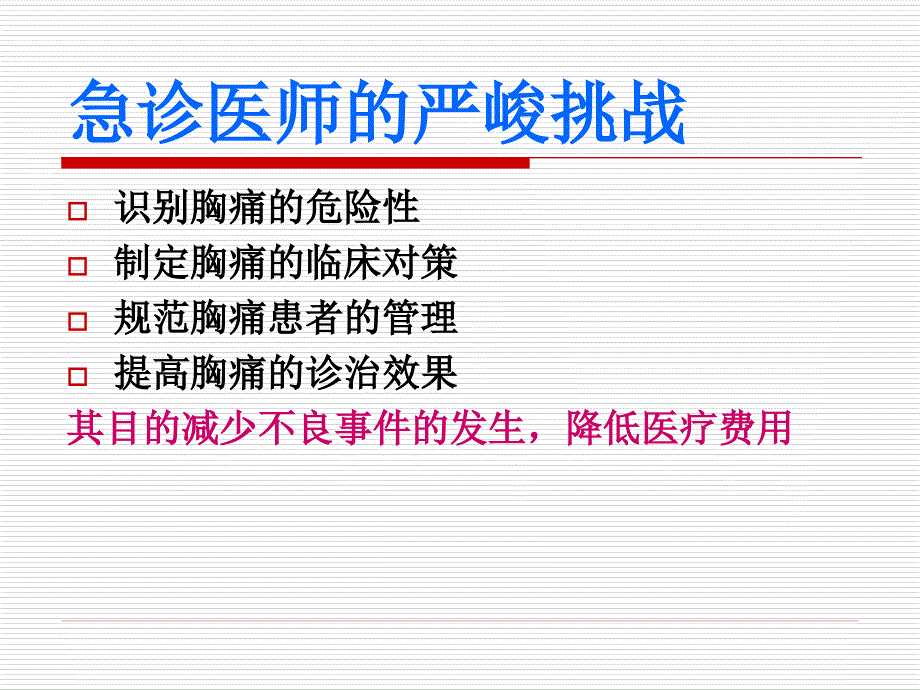 医学交流课件：1CP+ACS-韩继媛_第3页