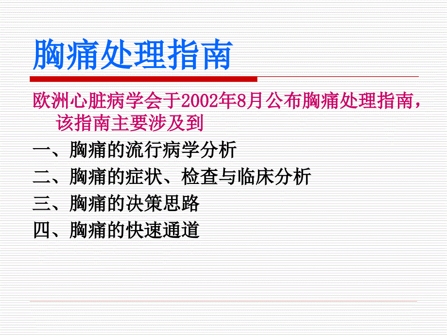 医学交流课件：1CP+ACS-韩继媛_第4页