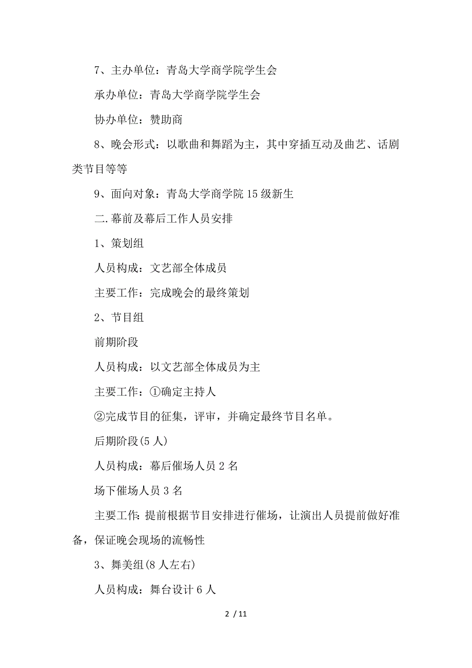 2019年大学迎新晚会活动策划书范文供参考_第2页