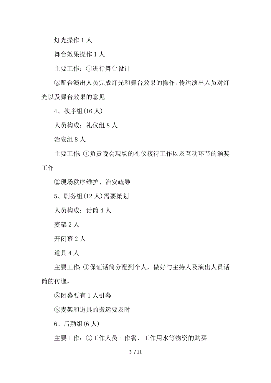 2019年大学迎新晚会活动策划书范文供参考_第3页