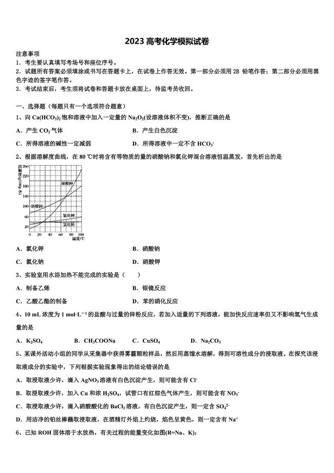 2023年山西省太原市成成中学高三最后一卷化学试卷(含解析）.doc