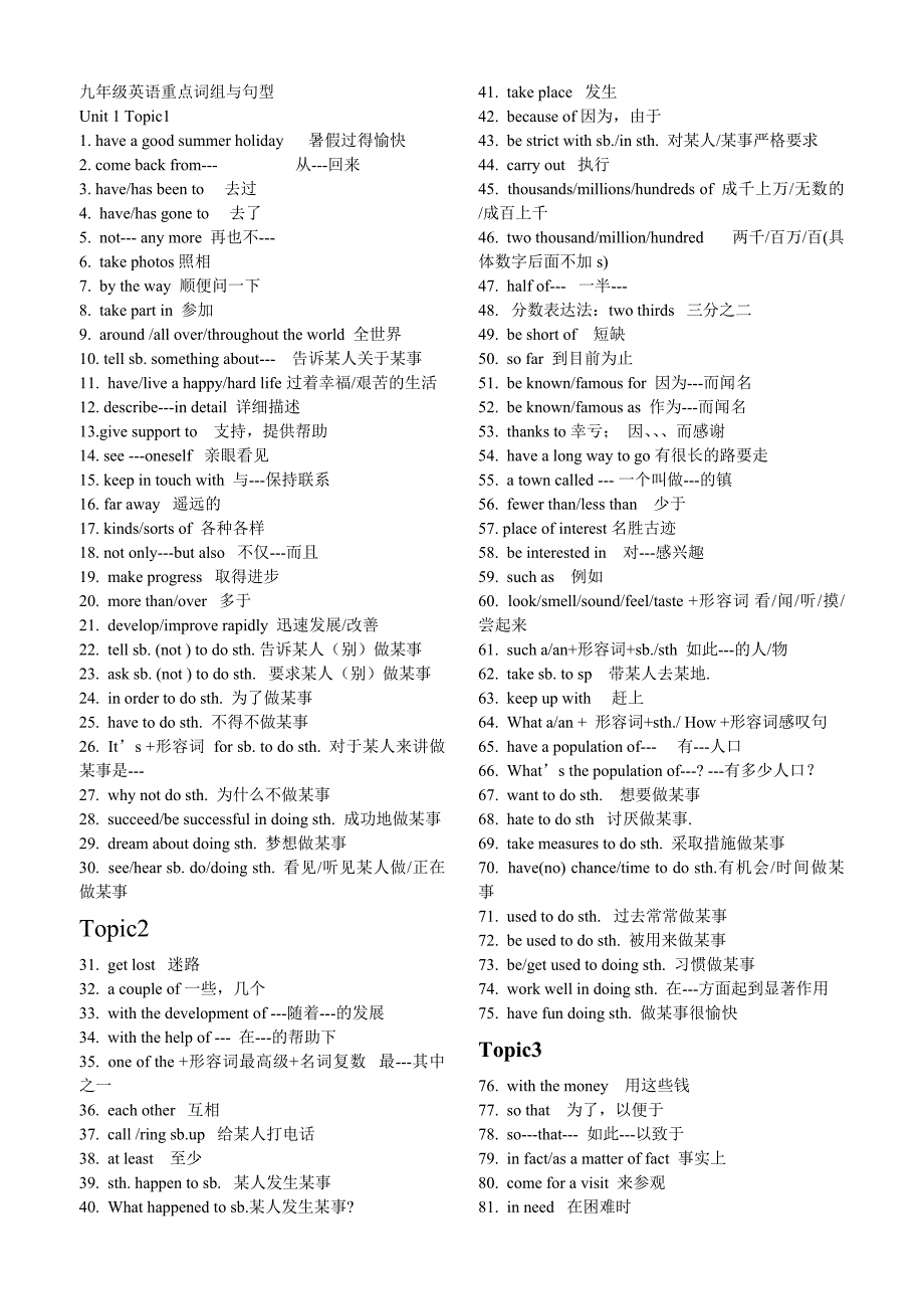 九年级英语上期期末总复习短语资料.doc_第1页