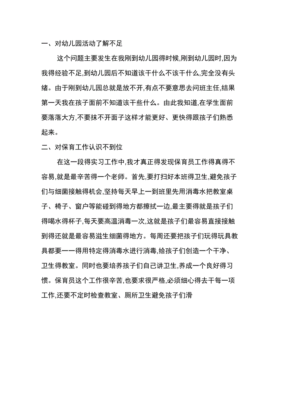 幼儿园实习反思_第2页