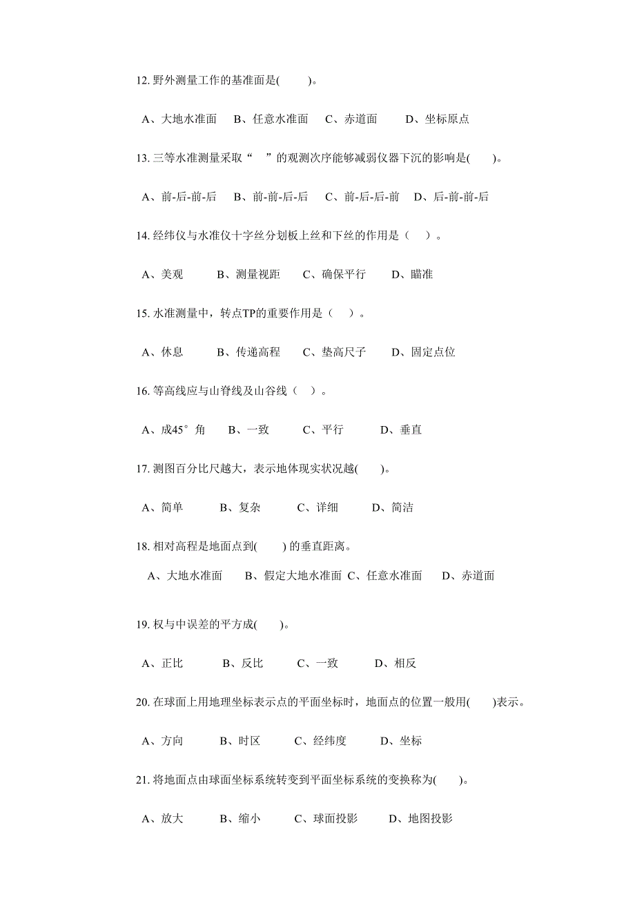 2024年工程测量员中级理论知识试卷_第3页