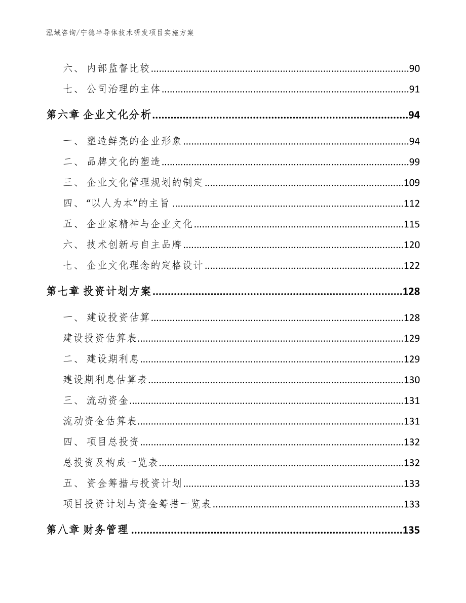 宁德半导体技术研发项目实施方案【范文】_第4页