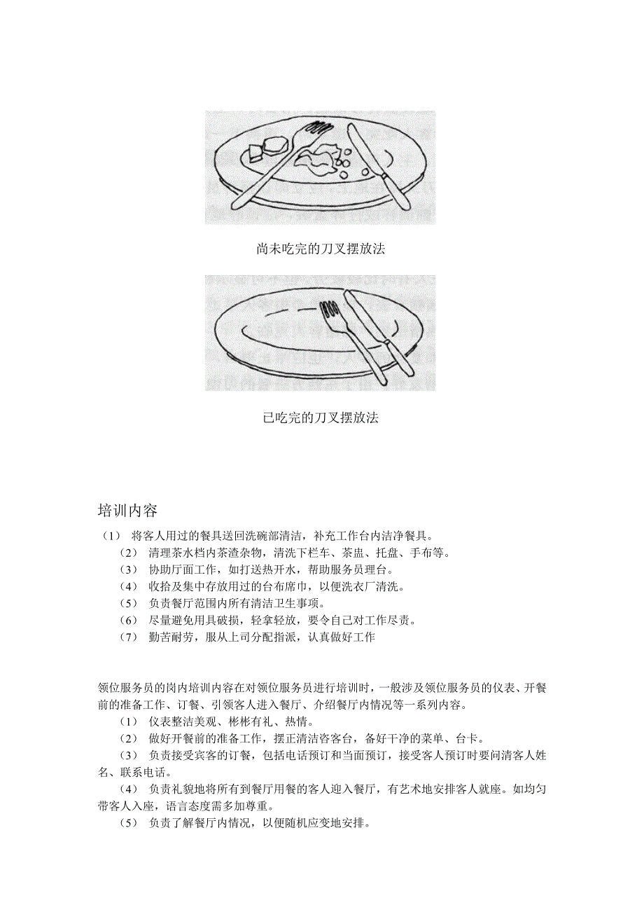 服务员职责96155.doc_第3页