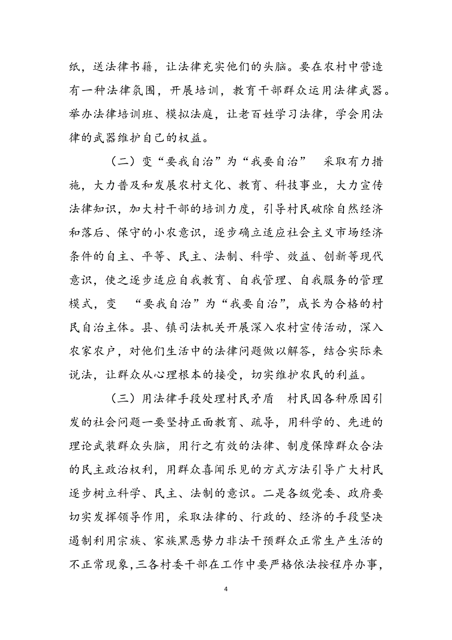 2023年农村法律普及情况调查报告足球普及调查报告.docx_第4页