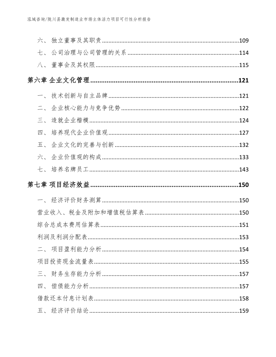 陇川县激发制造业市场主体活力项目可行性分析报告（范文参考）_第4页