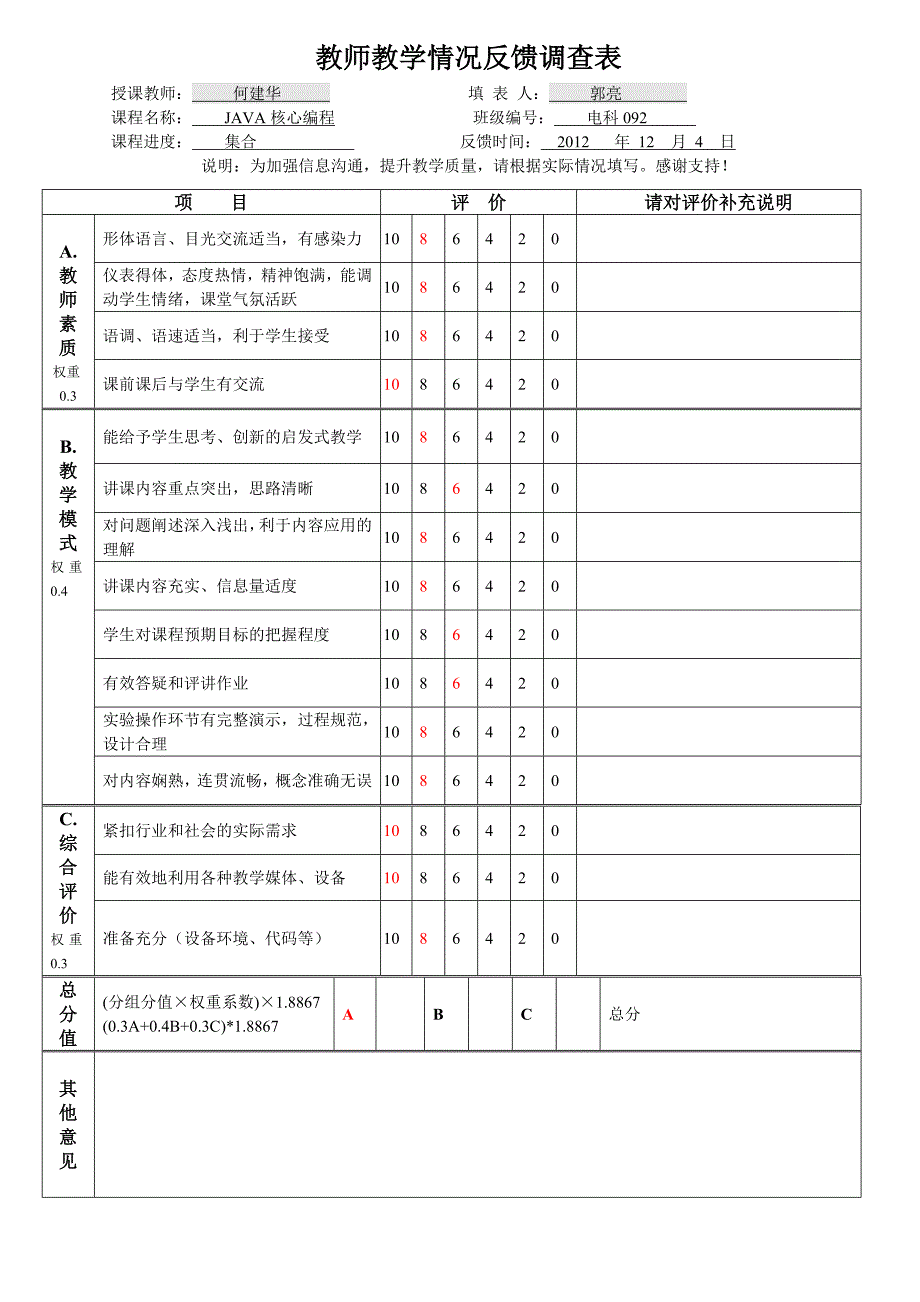 教师教学情况反馈表_第1页