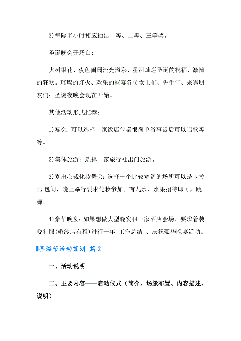 （精选模板）圣诞节活动策划合集八篇_第2页