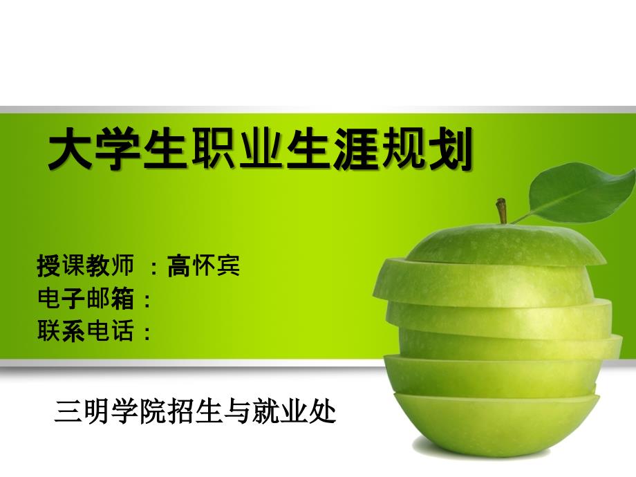 第一章-生涯与职业意识的建立_第1页