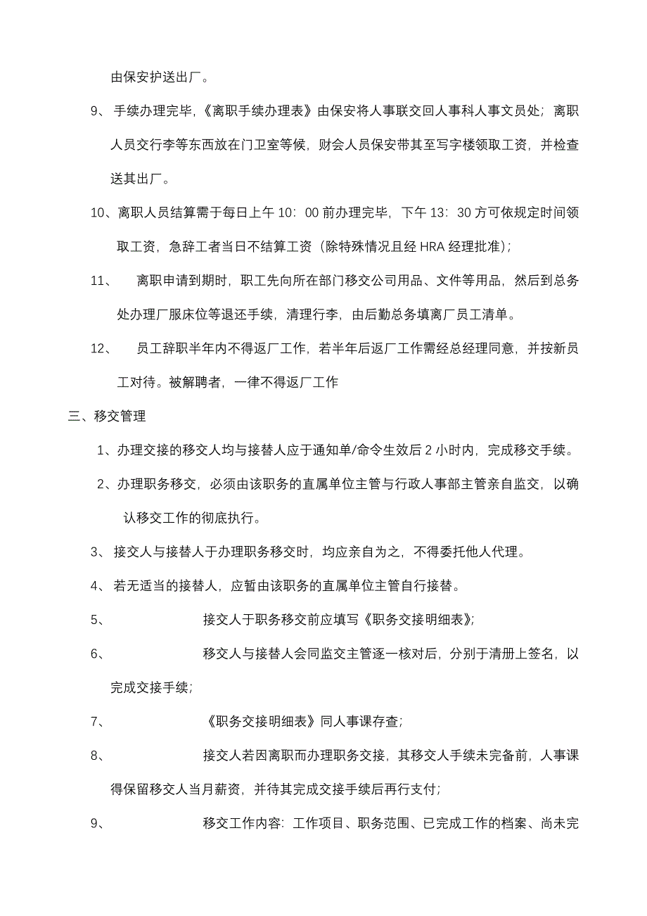 离职管理规定41305.doc_第3页