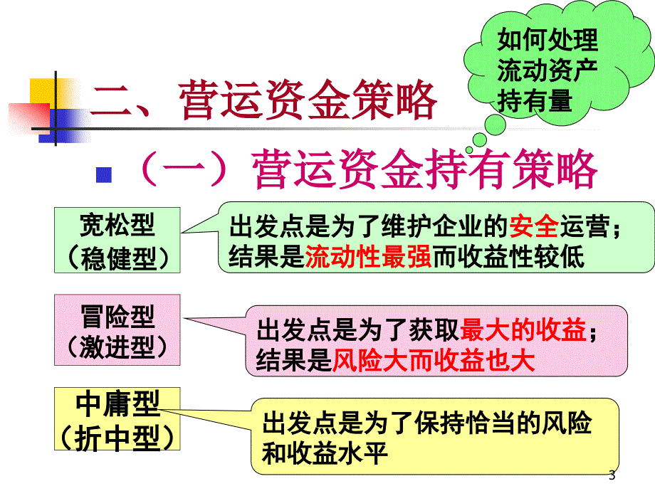 第11章营运资金管理课件_第3页