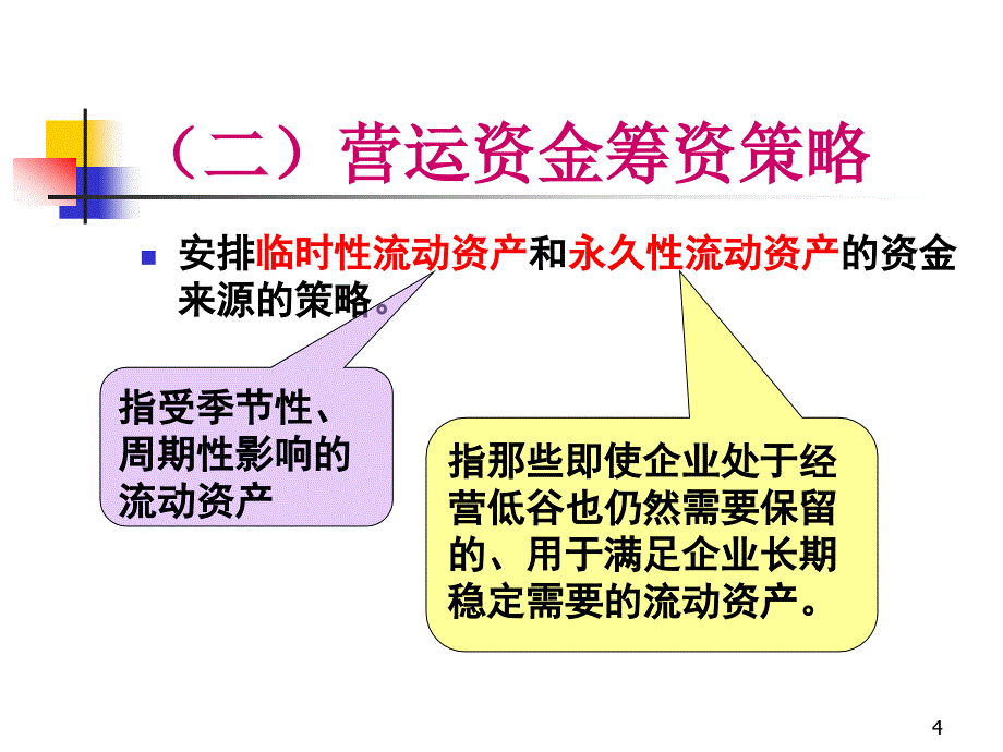 第11章营运资金管理课件_第4页