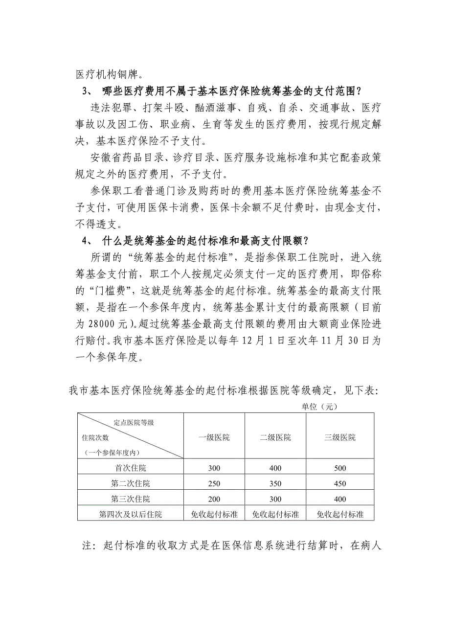 淮南市基本医疗保险就医指南_第2页