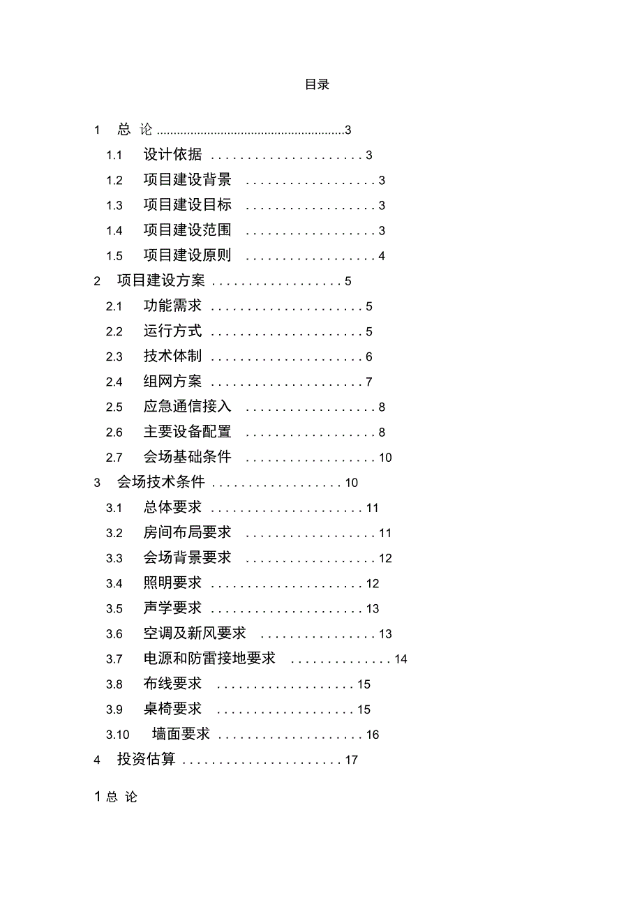 电力应急指挥中心高清会议电视系统建设方案_第3页