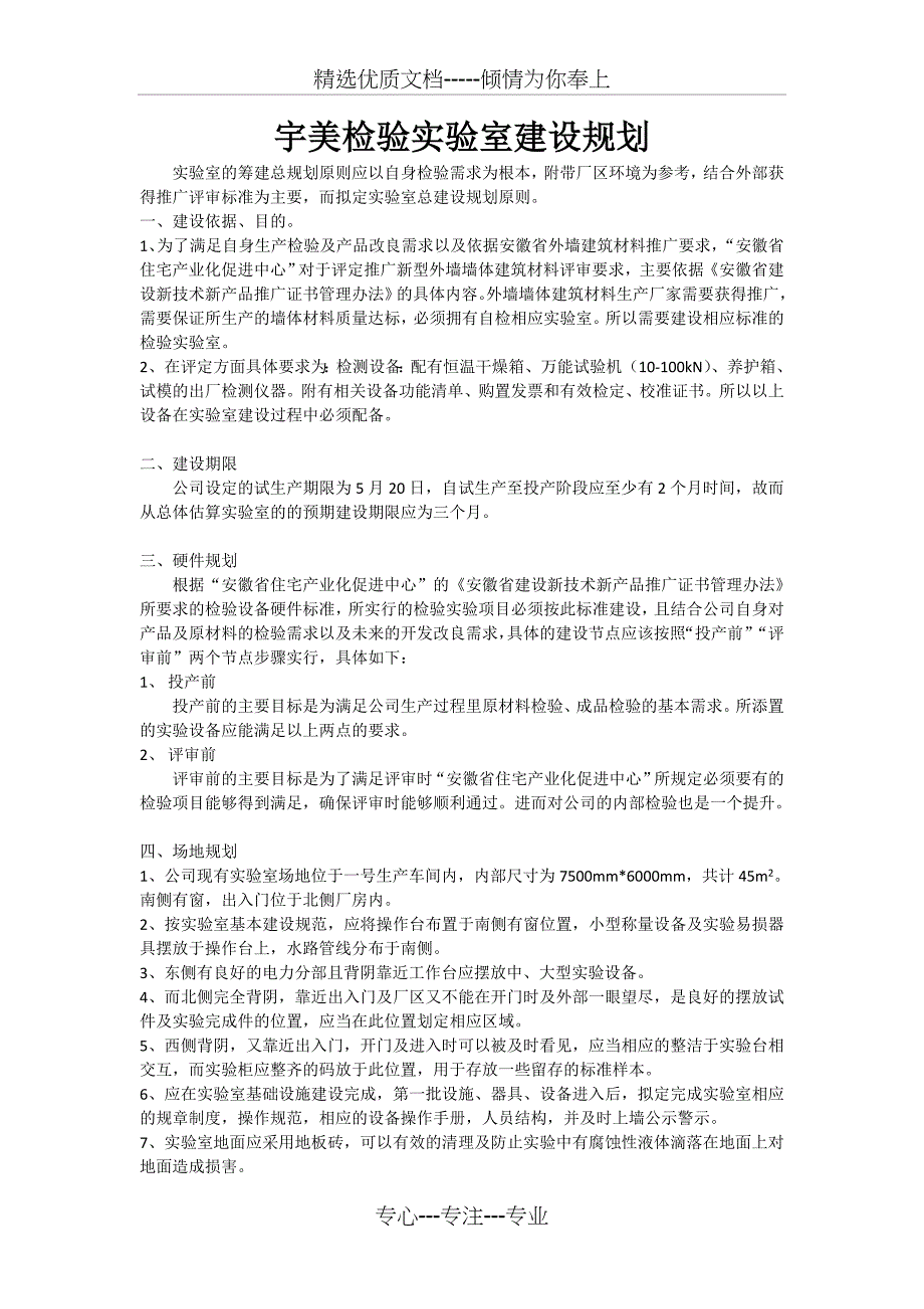 检验实验室建设规划_第1页