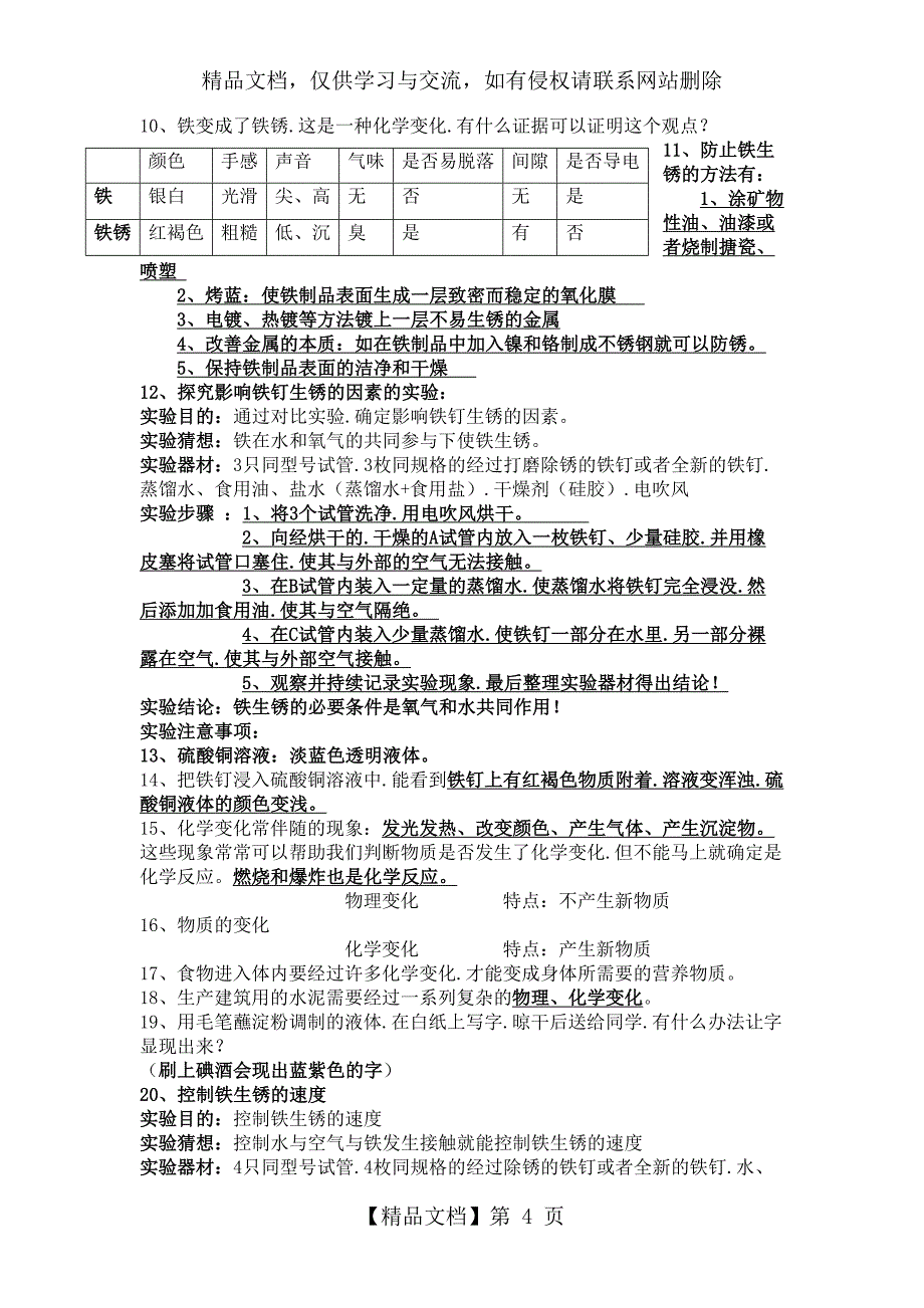 教科版小学科学六年级下册复习资料_第4页