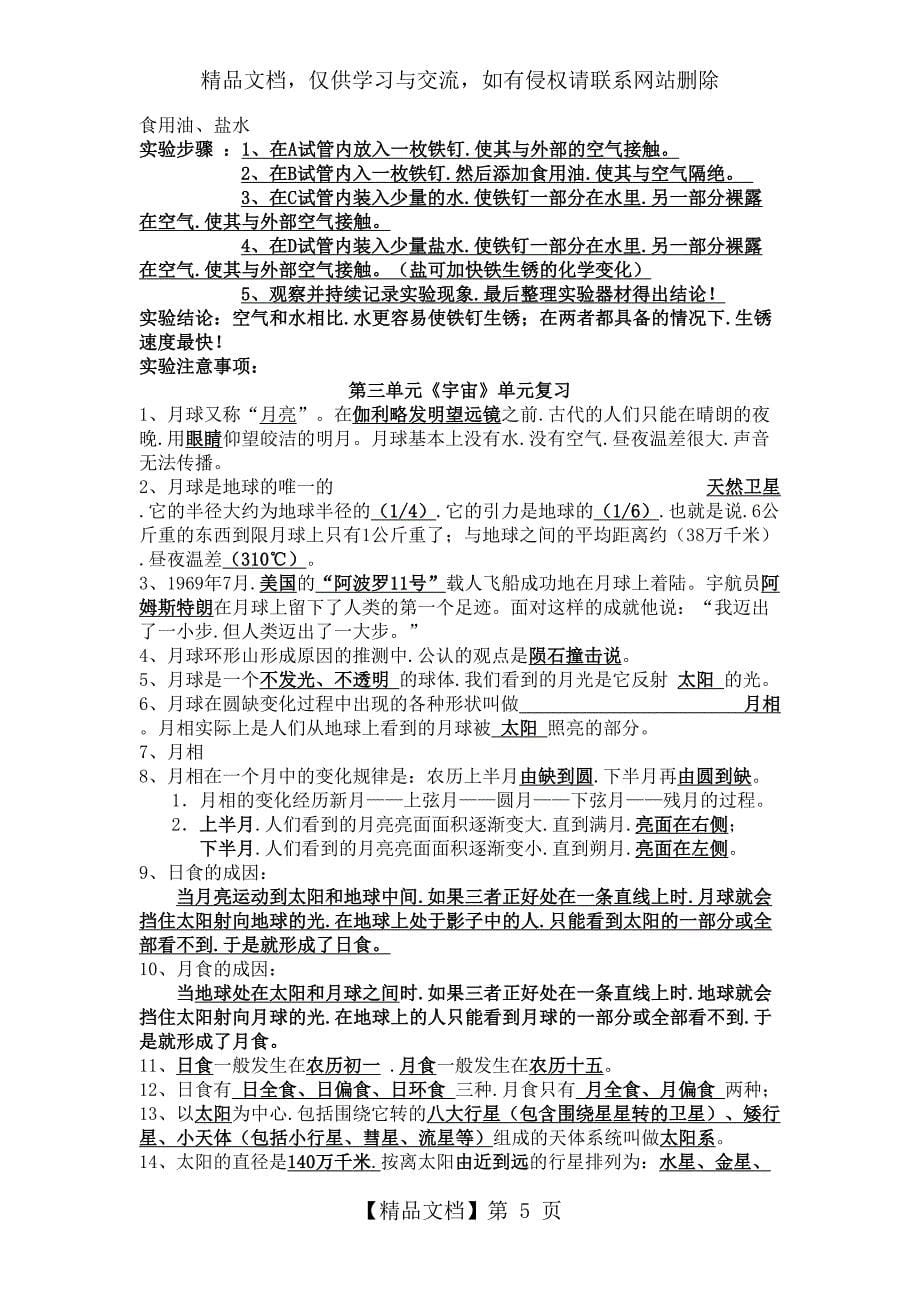 教科版小学科学六年级下册复习资料_第5页