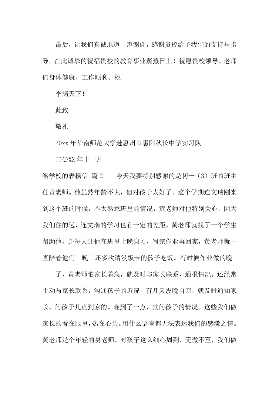 给学校的表扬信三篇.docx_第2页