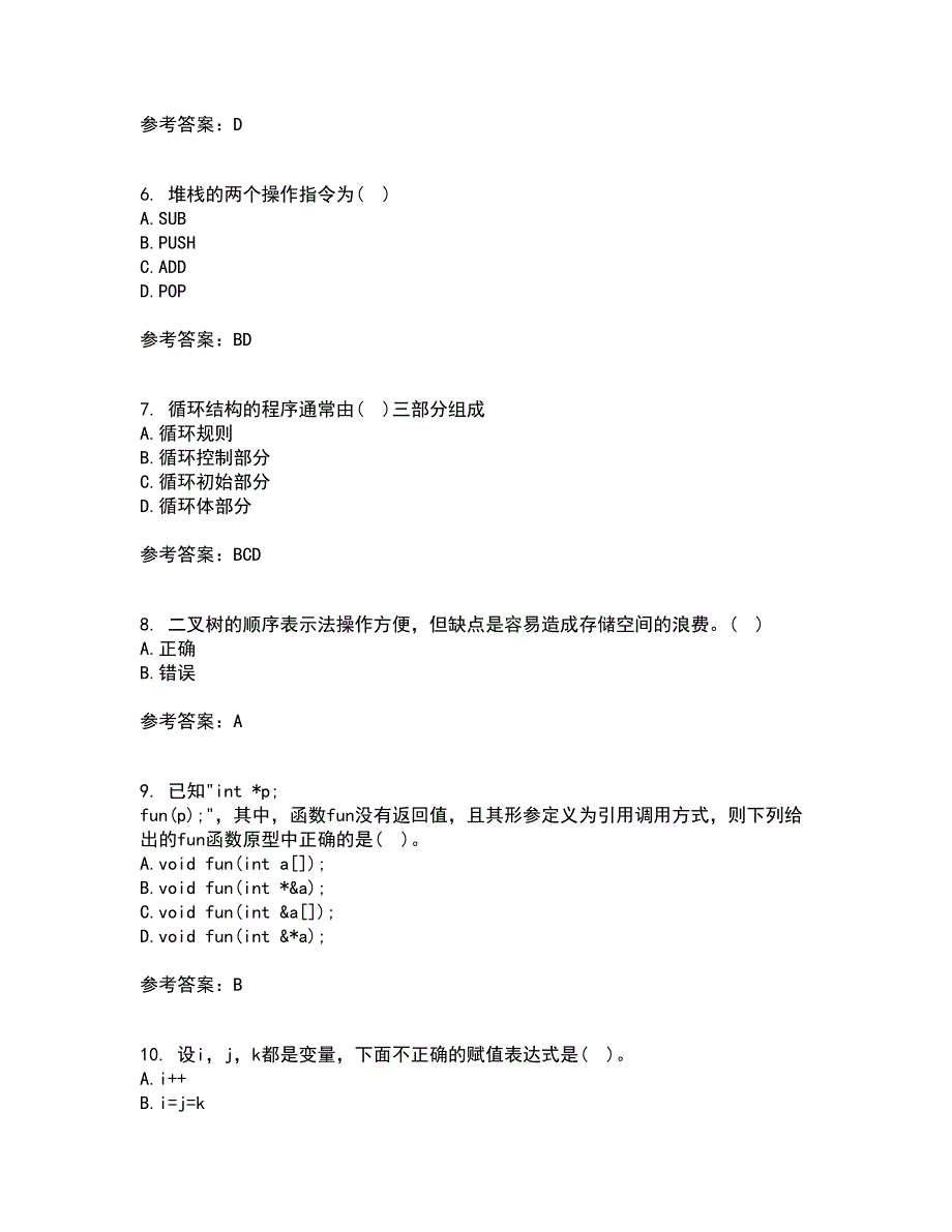 西安交通大学22春《程序设计基础》离线作业二及答案参考90_第2页