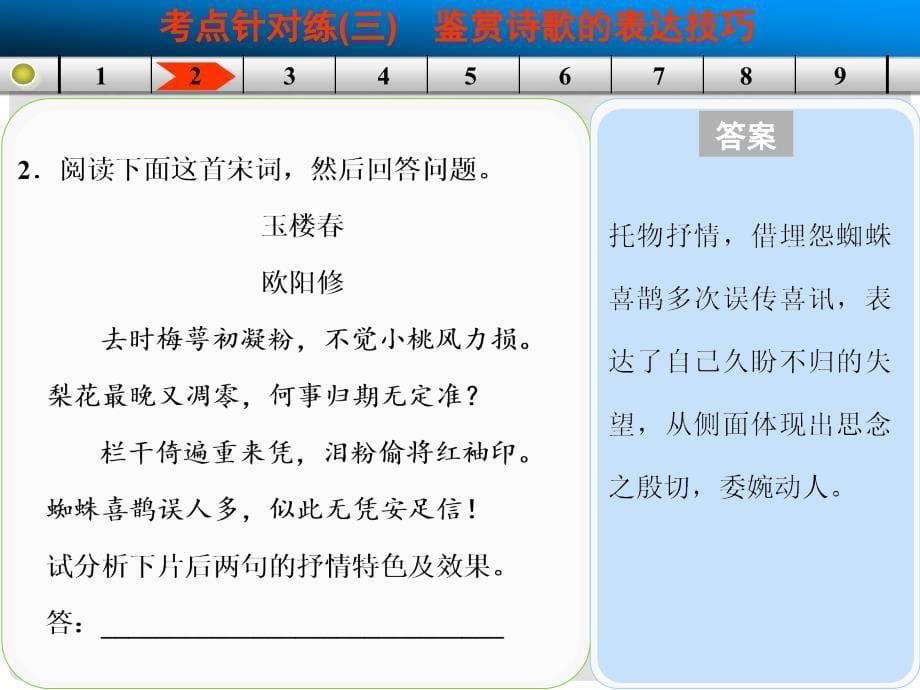 高考语文一轮复习 古代诗文阅读 第二章 古代诗歌鉴赏 练出高分 考点针对练(三)课件 人教版_第5页