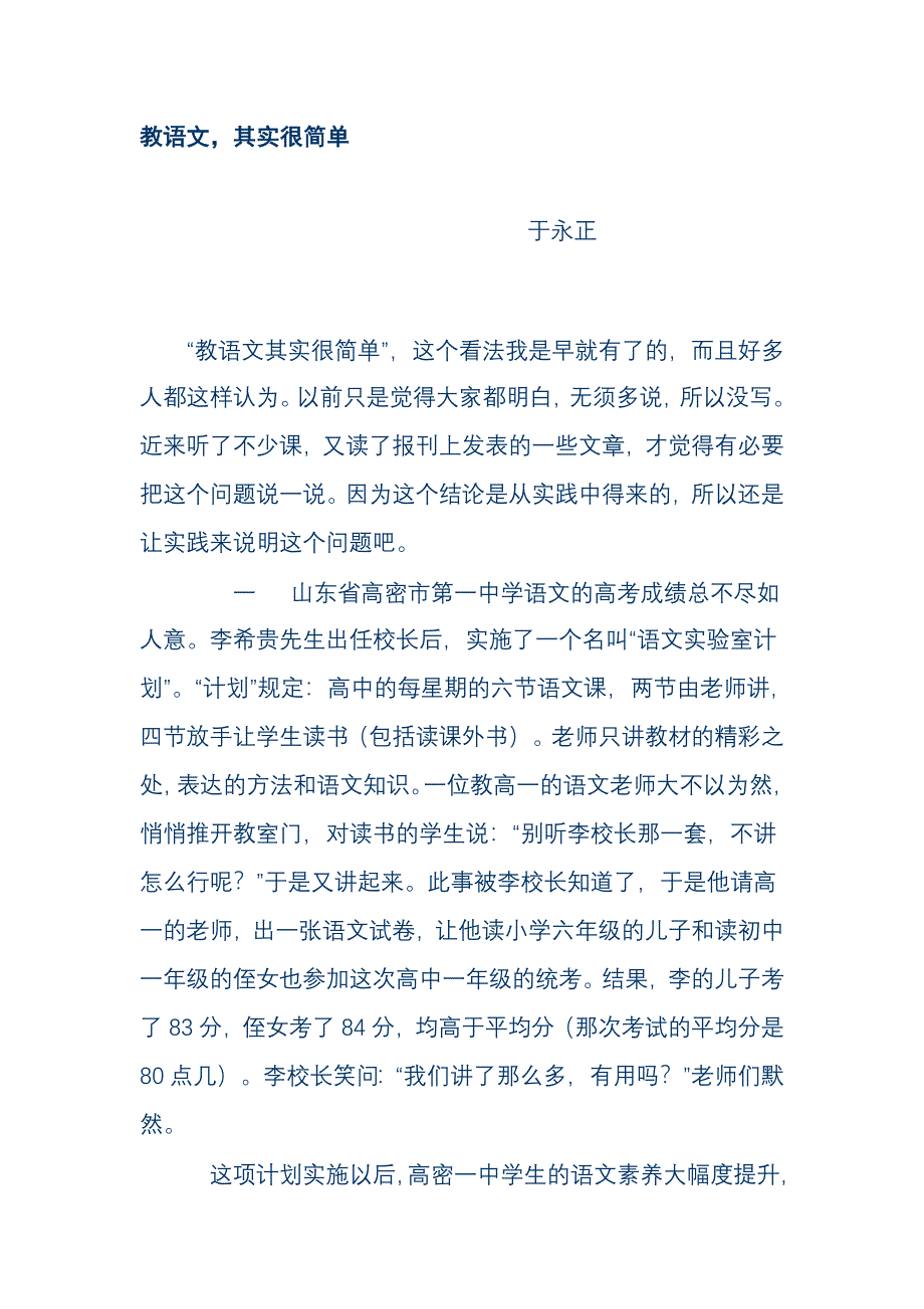 教语文其实很简单（于永正）.doc_第1页