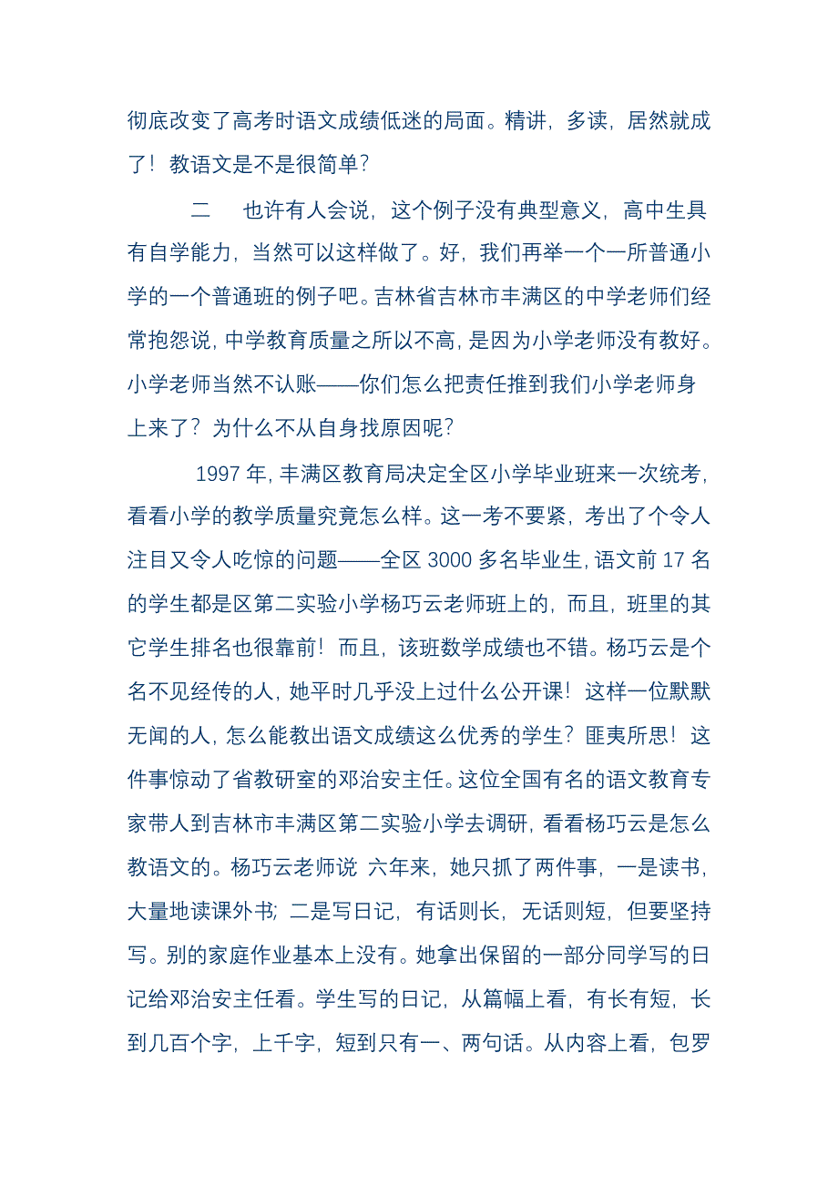 教语文其实很简单（于永正）.doc_第2页