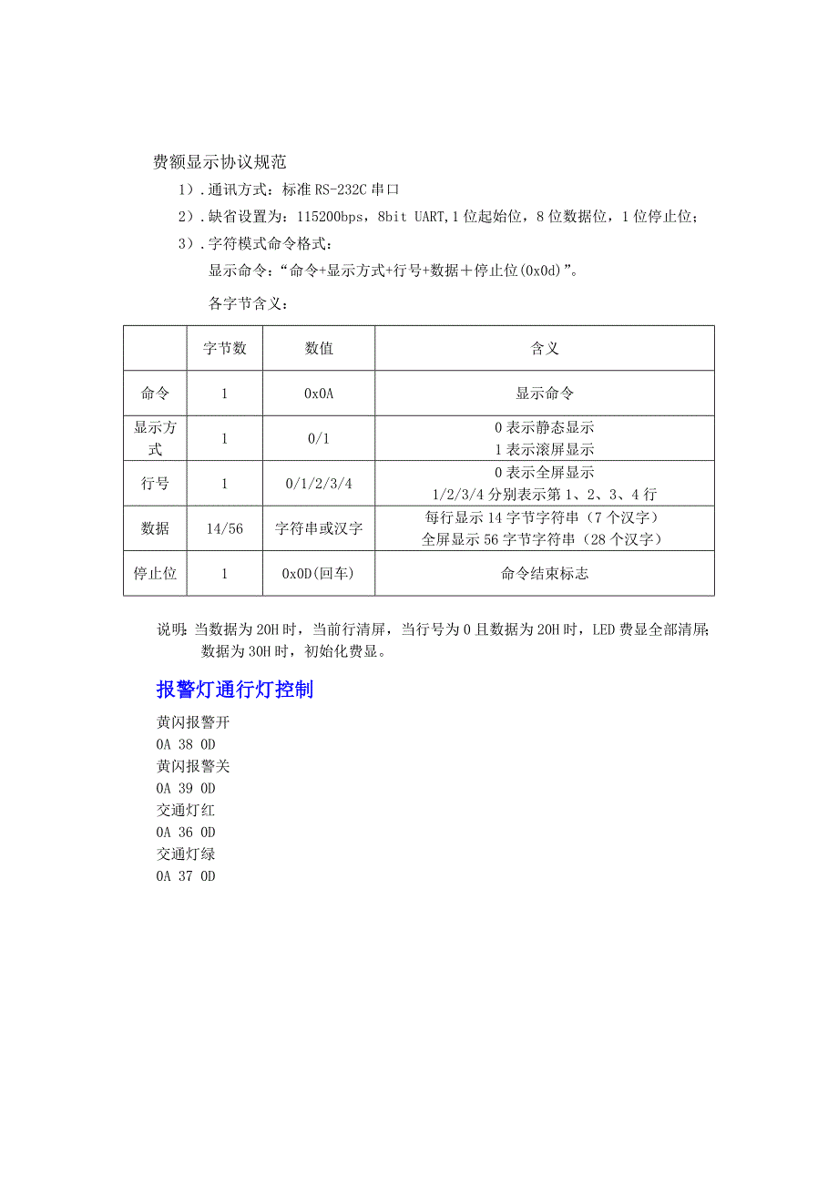 高速公路ETC车道调试步骤及IO定义.doc_第3页