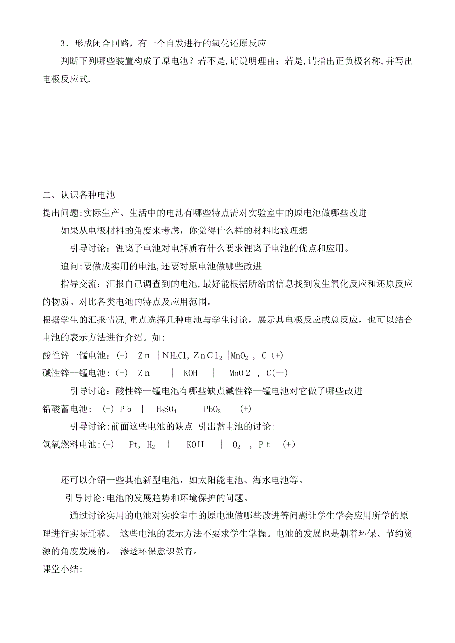 高中化学主题331电池探秘教案鲁科版选修1_第2页