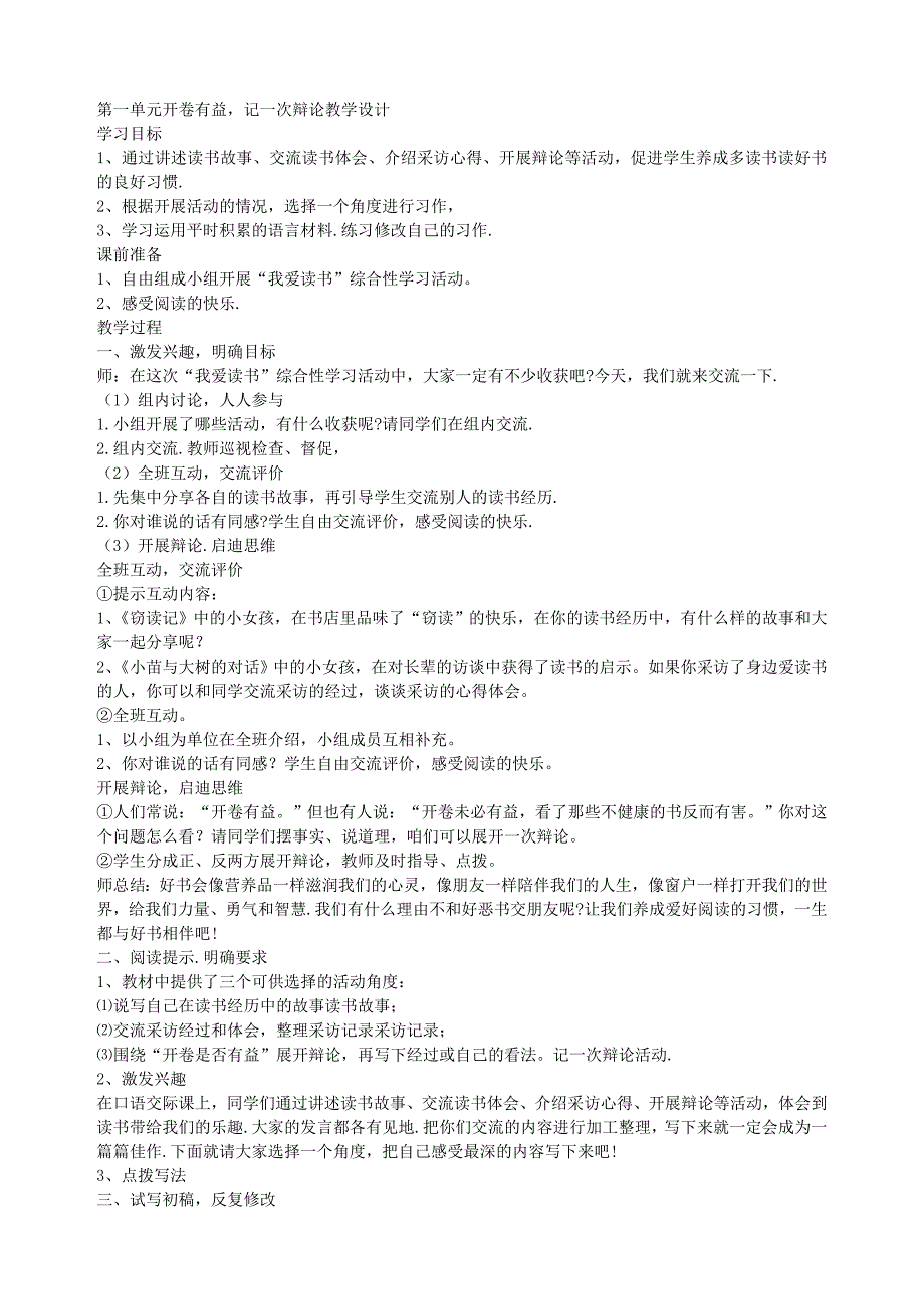 任教课标版五语上册作文教案.doc_第1页