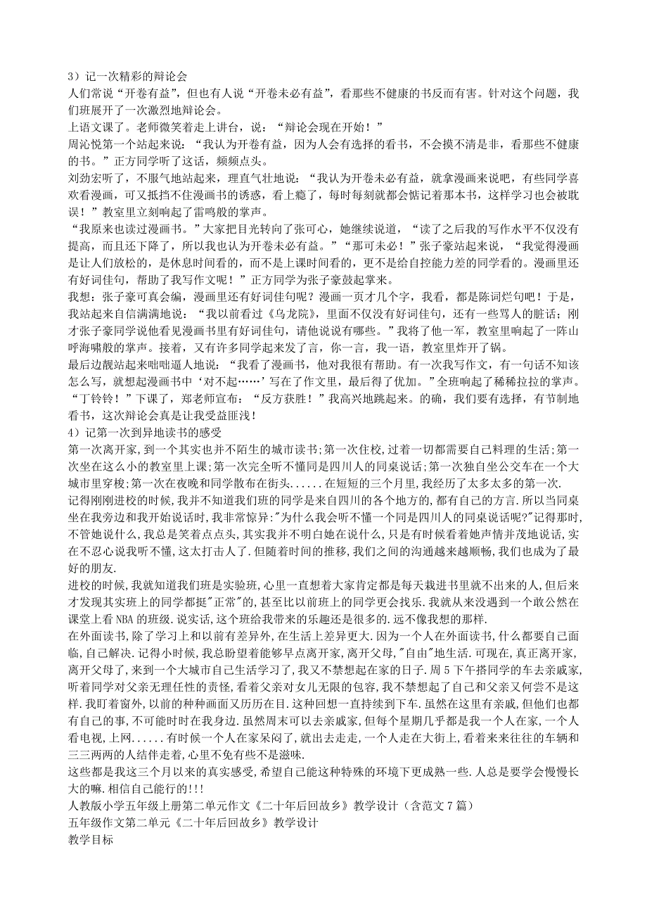 任教课标版五语上册作文教案.doc_第4页