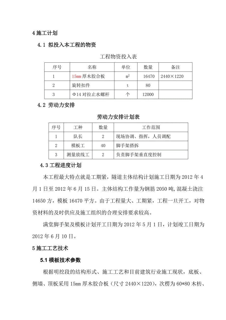 明挖隧道主体结构模板施工方案_第3页