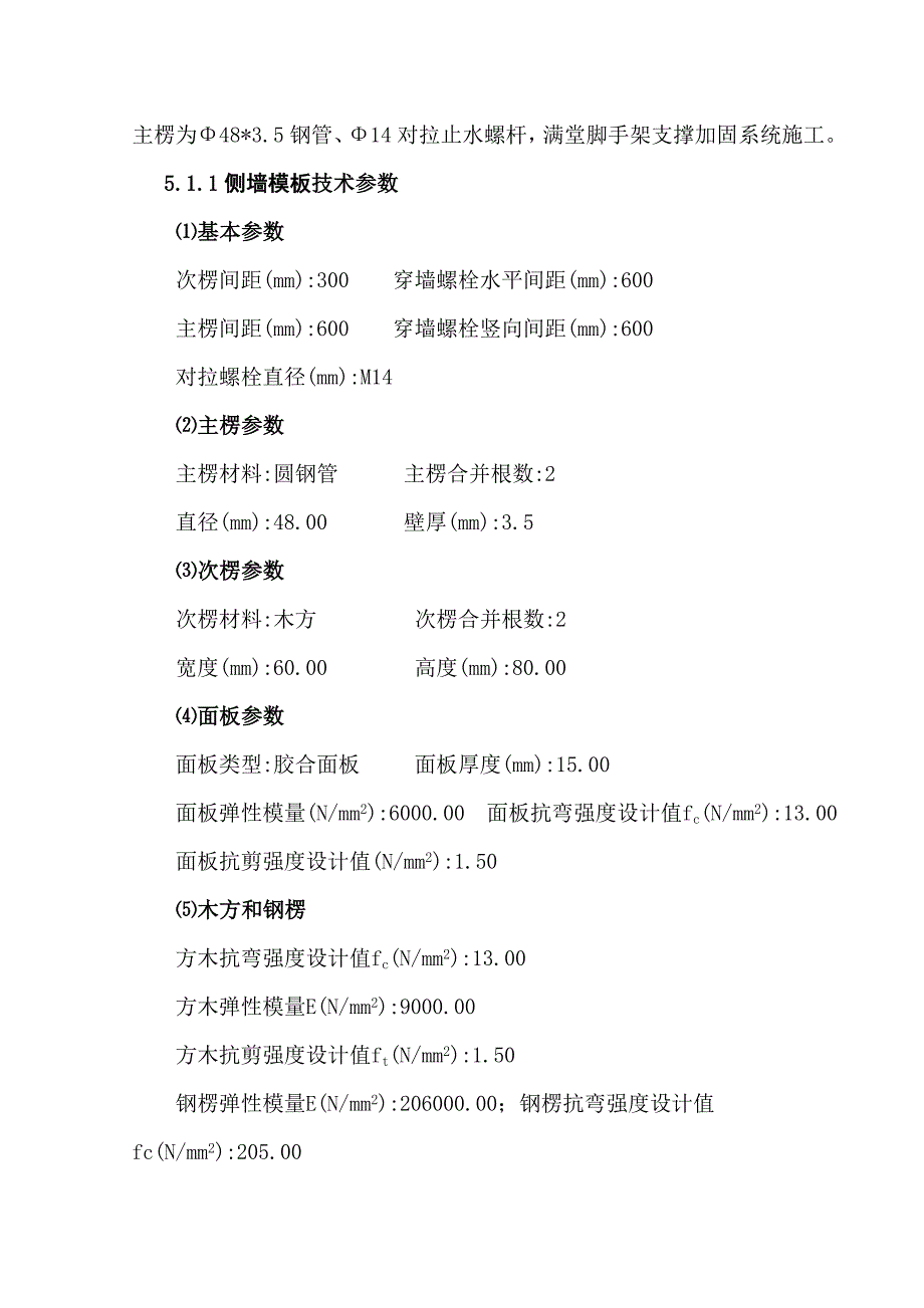 明挖隧道主体结构模板施工方案_第4页