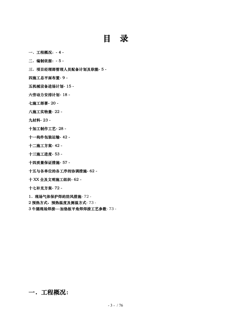 长西站综合交通换乘中心工程钢筋结构工程施工设计方案_第3页