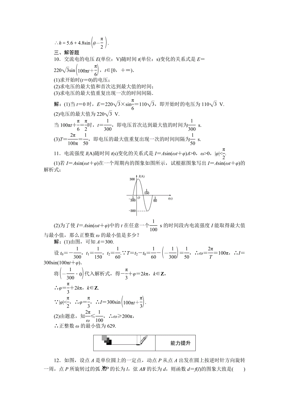 新编高中人教A版数学必修4课时作业与单元测试卷：第16课时 三角函数模型的简单应用 含解析_第4页