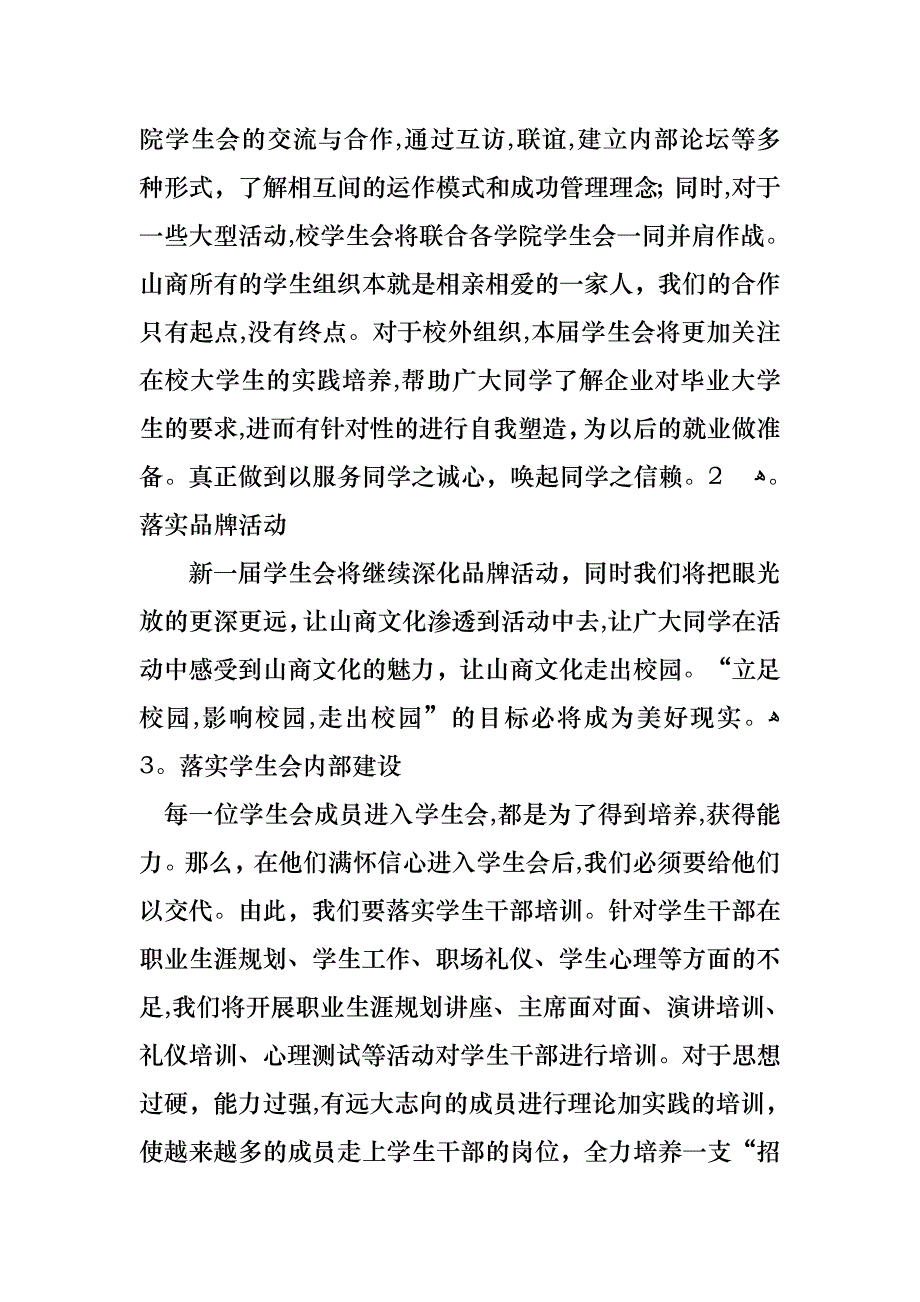 关于大学生学生会竞选演讲稿锦集8篇_第2页