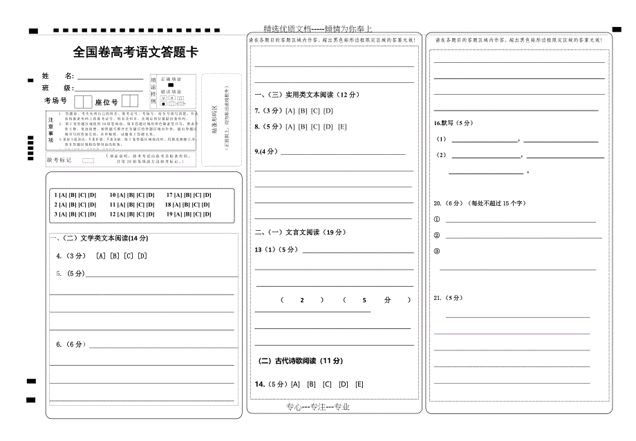 全国卷高考语文答题卡_第1页