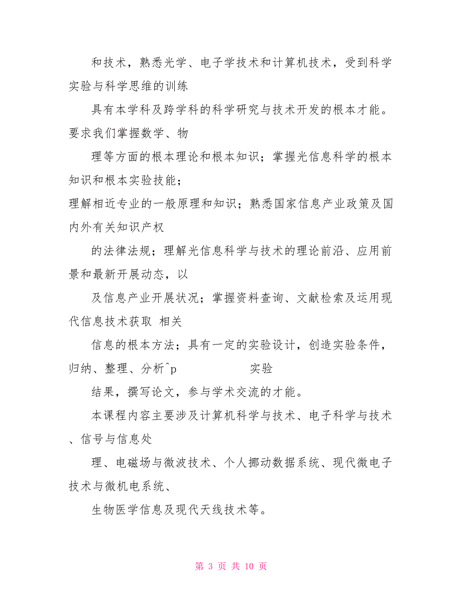 信息科学技术概论课程报告_第3页