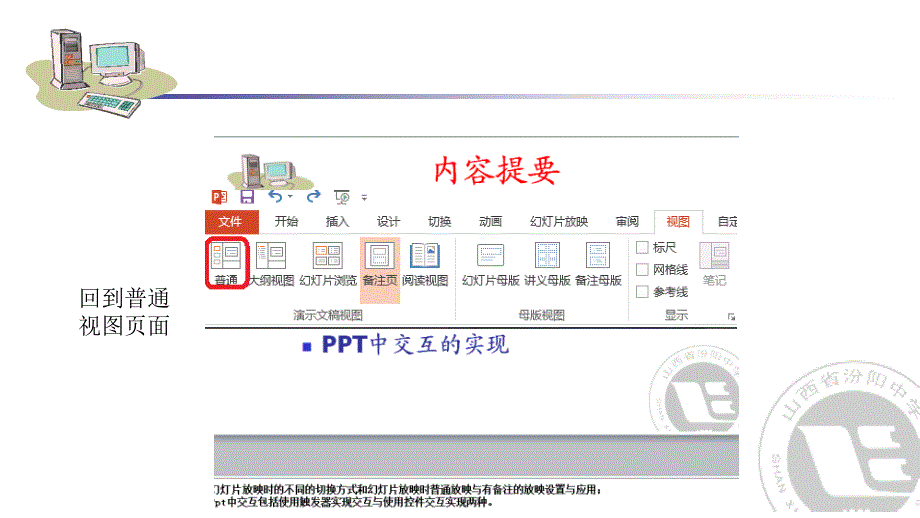 PPT中备注的设置与使用_第3页