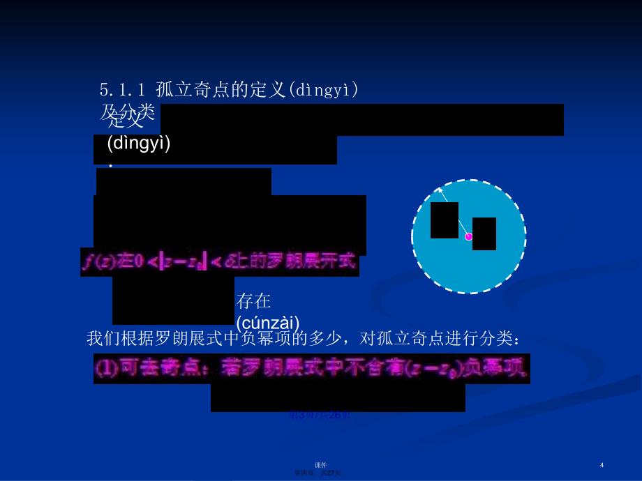 复变函数1留数学习教案_第4页