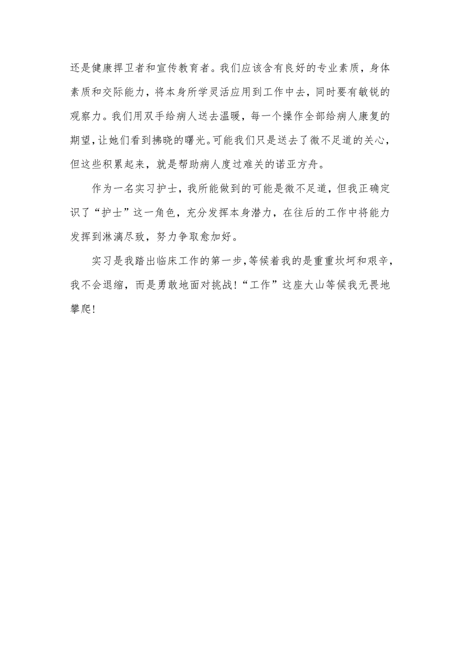 医院儿科护理护士实习心得_第3页