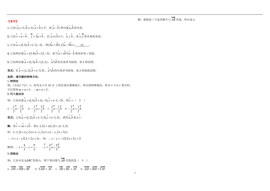 《高中数学》必会基础题型5—《平面向量》_第4页