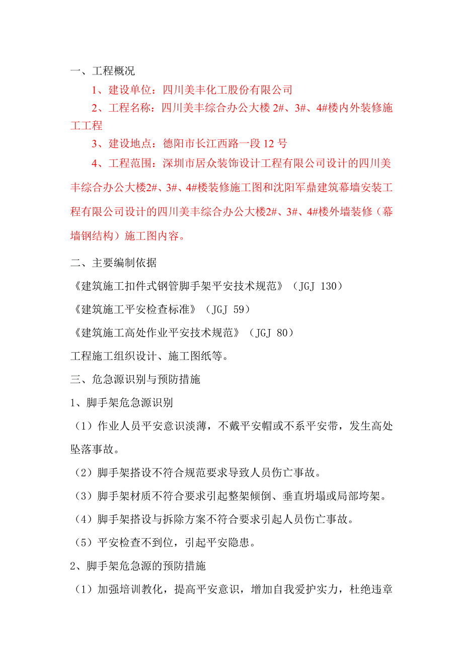 脚手架工程安全专项施工方案_第2页