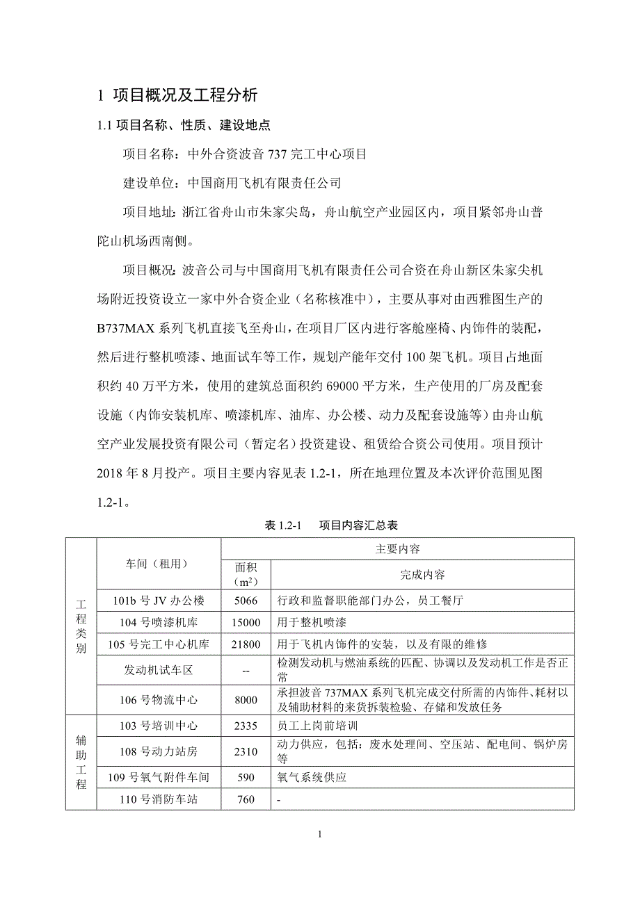 中外合资波音737完工中心项目_第2页