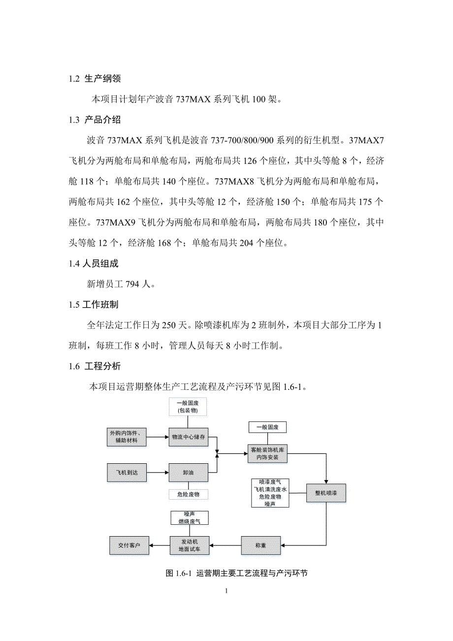 中外合资波音737完工中心项目_第5页