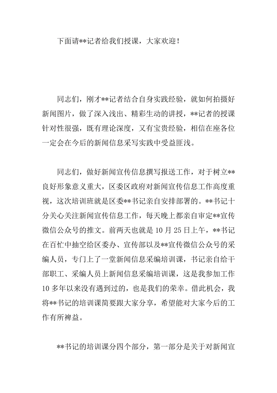 2023年党员干部在年信息撰写能力提升培训班上的讲话范文_第2页